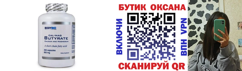 Купить Красноуральск БУТИРАТ 1.4BDO