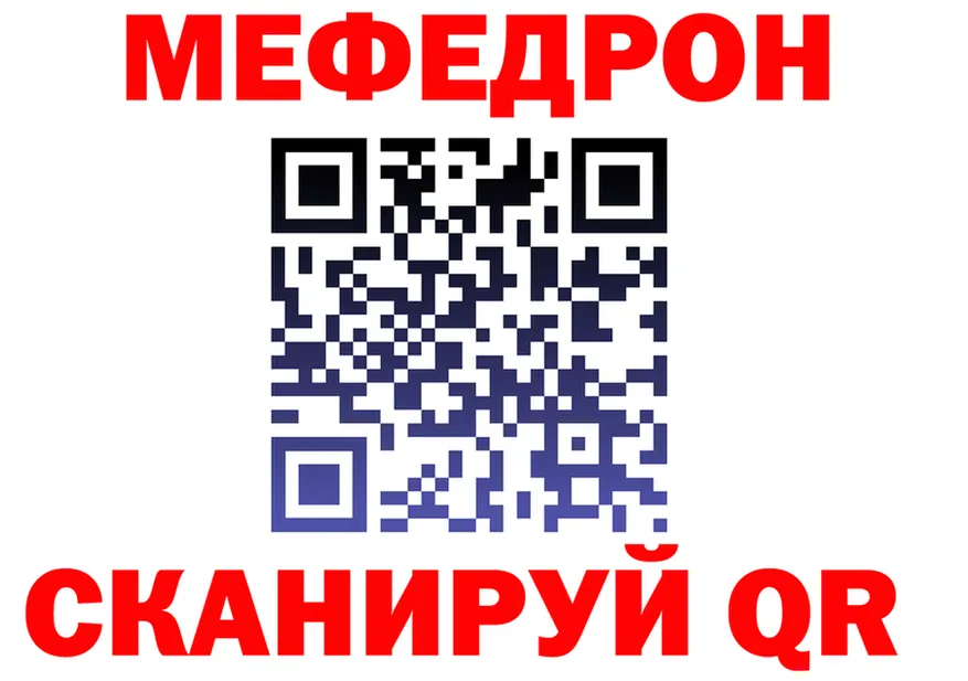 МЕФ mephedrone tor мориарти ссылка на мегу Красноуральск